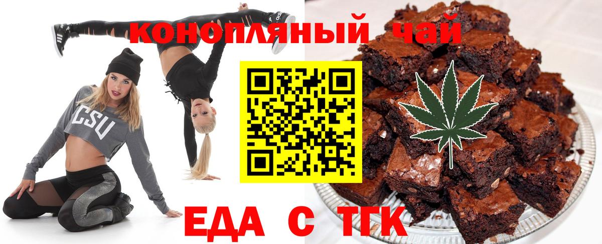 Еда ТГК марихуана Кузнецк