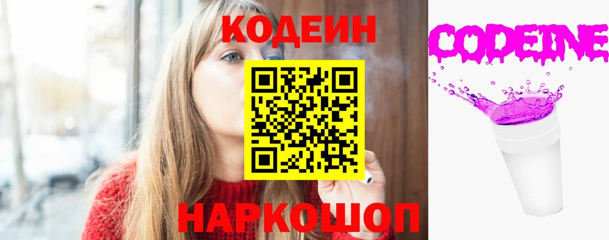 Codein Purple Drank  Вход с VPN  Кузнецк  Кодеиновый сироп Lean Purple Drank 