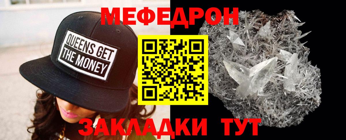 МЕФ  Мефедрон VHQ  Вход с VPN  Кузнецк 