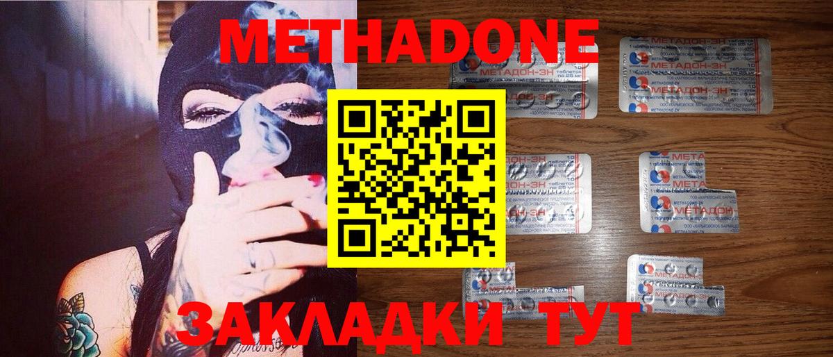 Метадон мёд  Метадон methadone  Вход с VPN  Кузнецк 